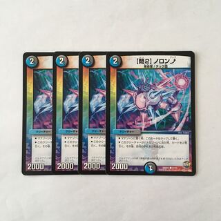 C72【問2】ノロンアップ 4枚セット デュエマ トレトレ