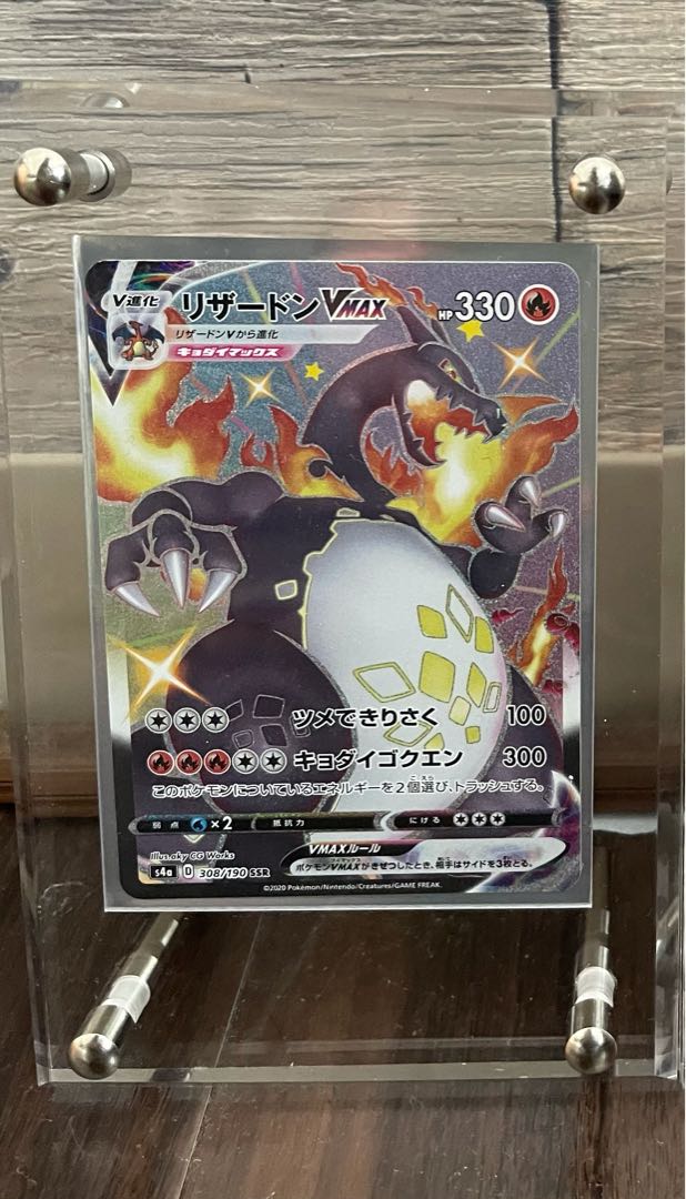 リザードンVMAX(ssr)