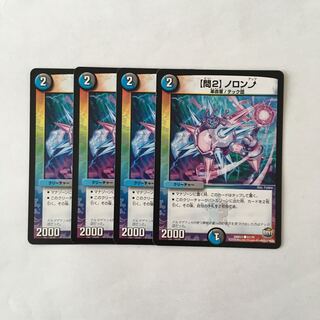 C73【問2】ノロンアップ 4枚セット デュエマ トレトレ