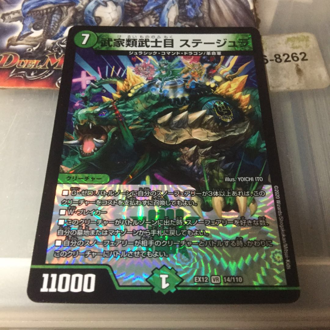 セット割引   武家類武士目 ステージュラ VR