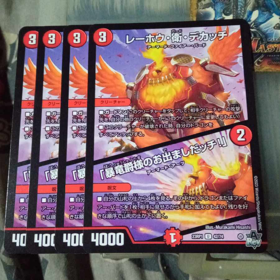 セット割引 レーホウ・衛・デカッチ｜「暴竜爵様のお出ましたッチ!」 U 42/74 4枚セット