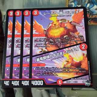 Discounted Set - Lehou, Mamoru, Dekatchi U 42/74 Set of 4