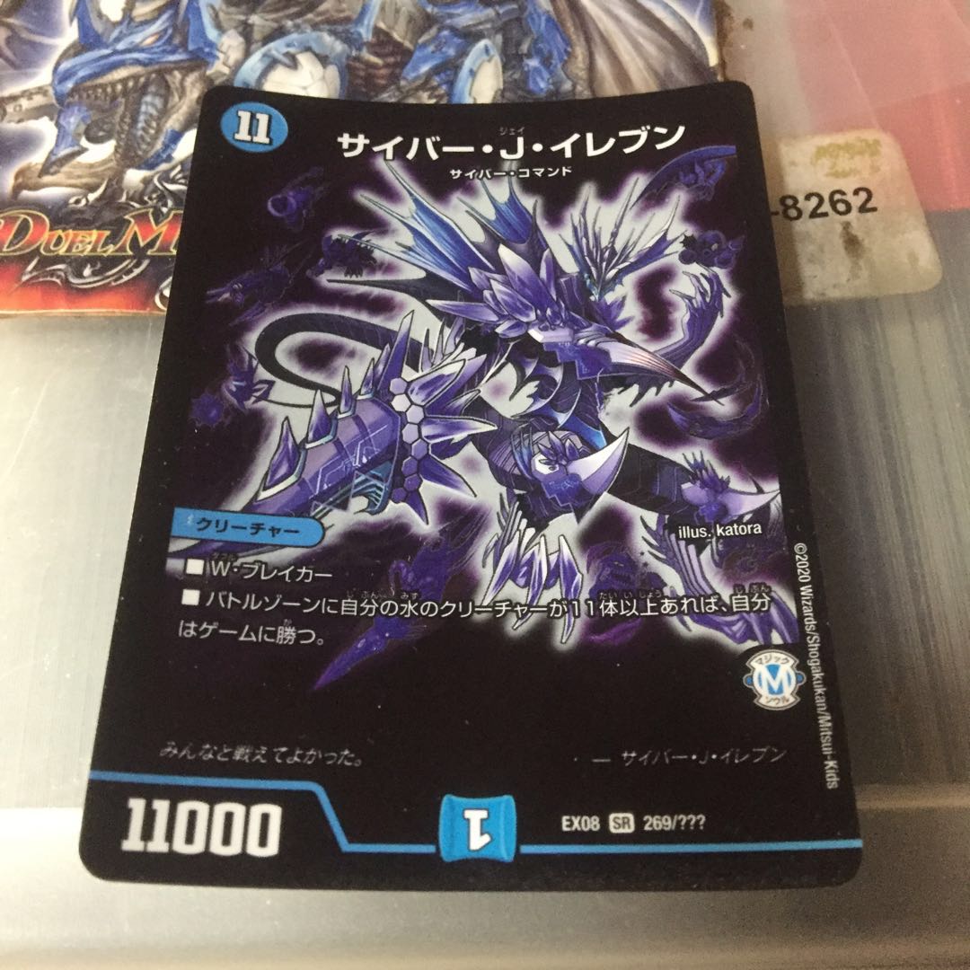 セット割引 サイバー・J・イレブン SR