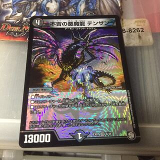 セット割引   不吉の悪魔龍 テンザン VR