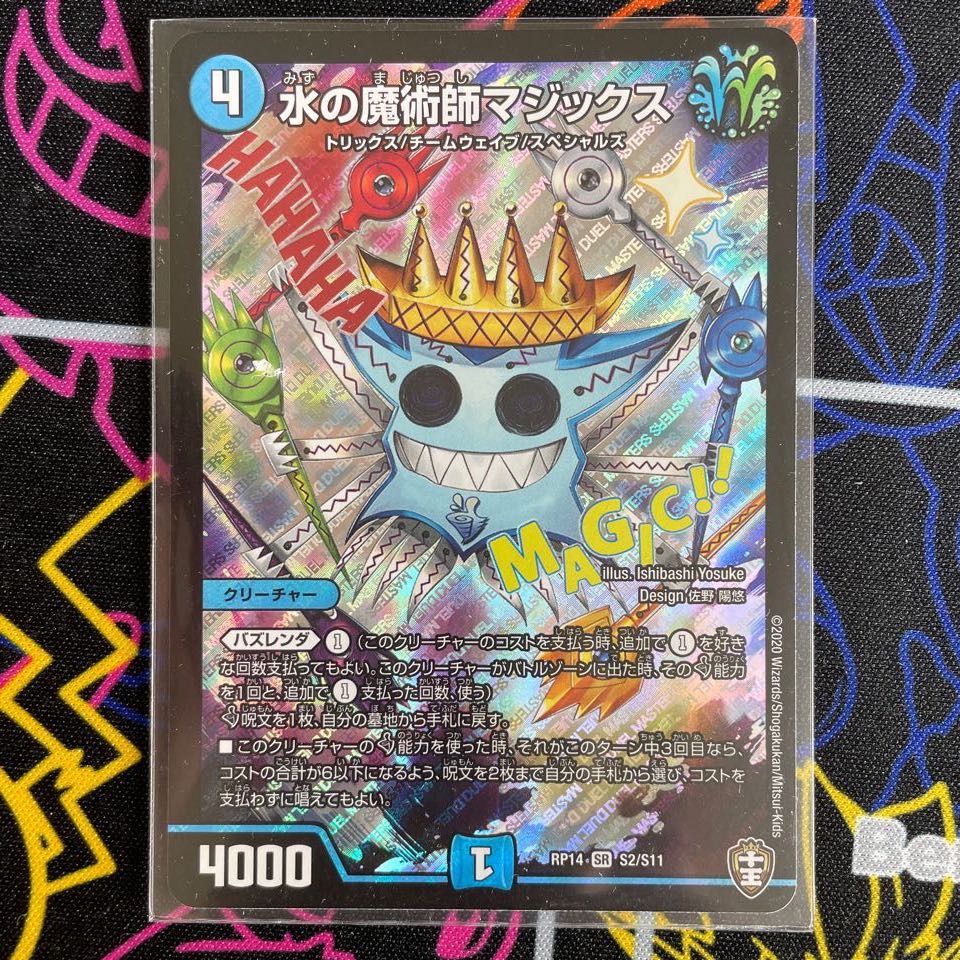 B★RS様専用水の魔術師マジックス