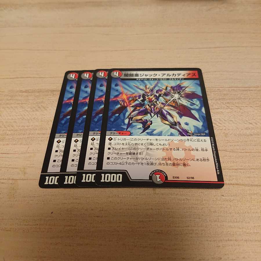 ジャックアルカディアス