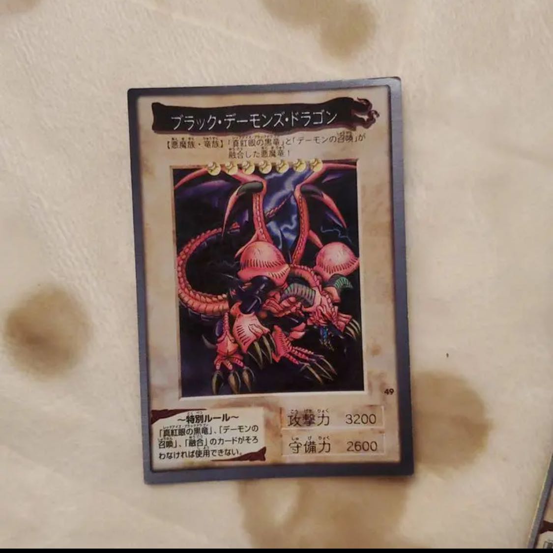遊戯王 ブラックデーモンズドラゴン バンダイ