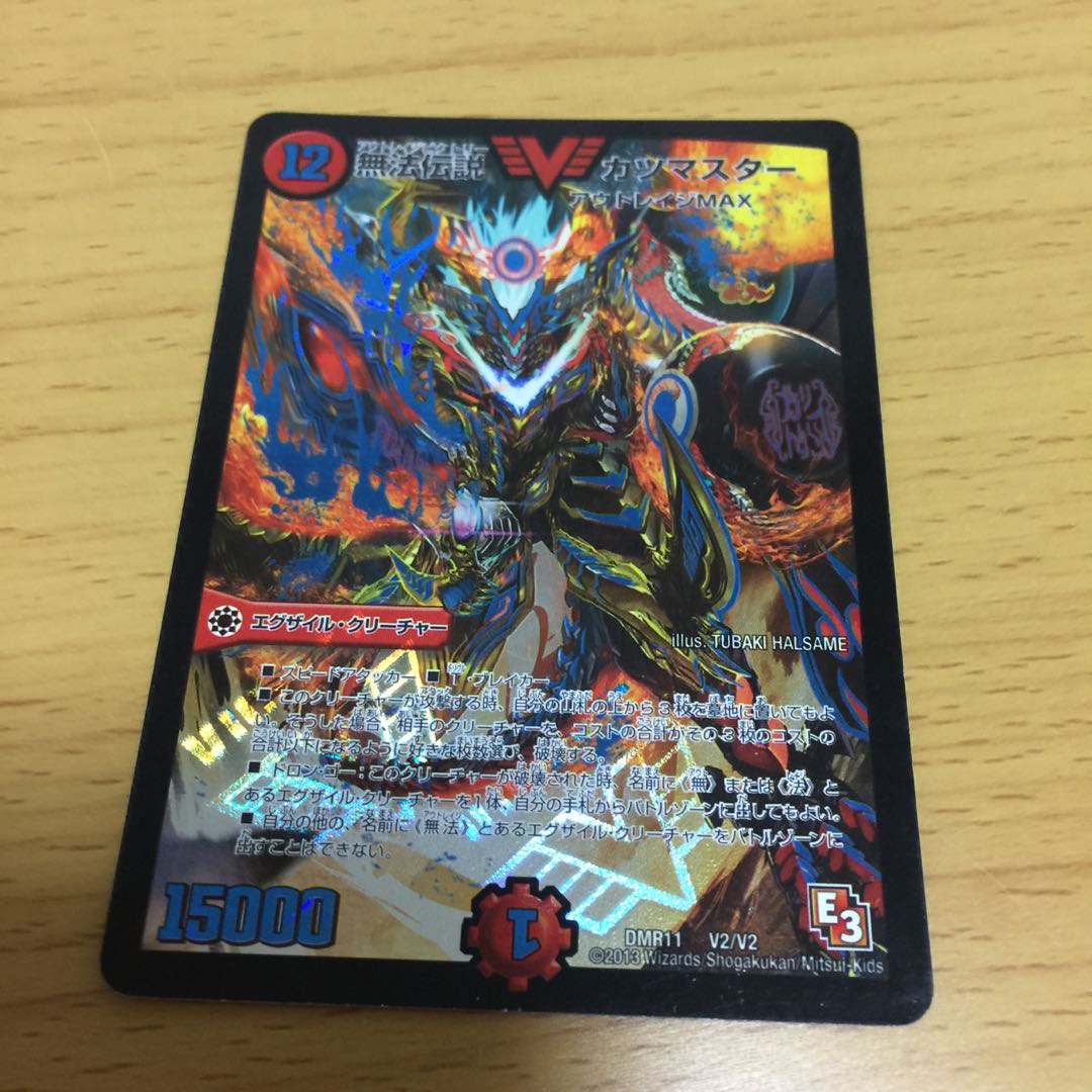 無法伝説 カツマスター