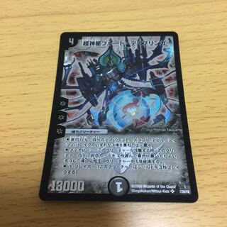 超神星プルート・デスブリンガー