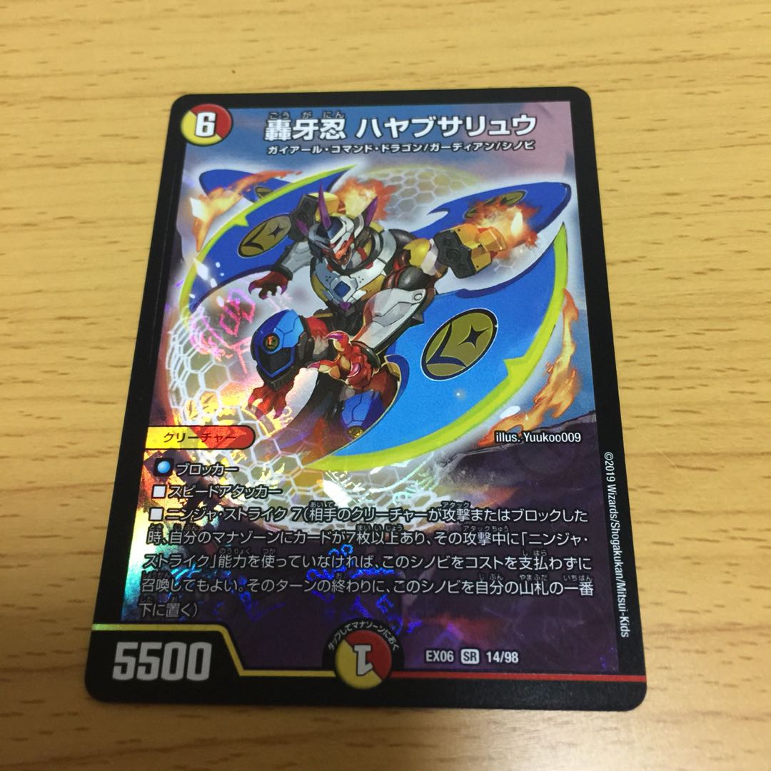 轟牙忍 ハヤブサリュウ