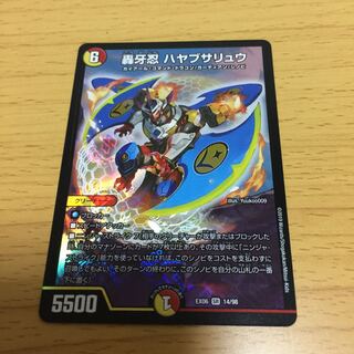 轟牙忍 ハヤブサリュウ