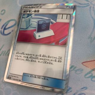 ポケモン通信 TR
