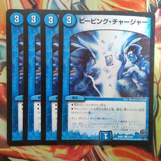 ピーピング・チャージャー 四枚セット