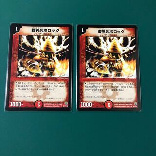 螺神兵ボロック　2枚セット　No.24