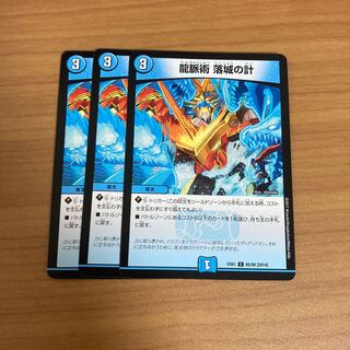 龍脈術 落城の計