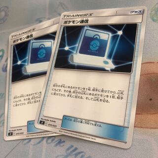 ポケモン通信　2枚