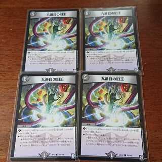 九番目の旧王(ザインティ・ザイン)