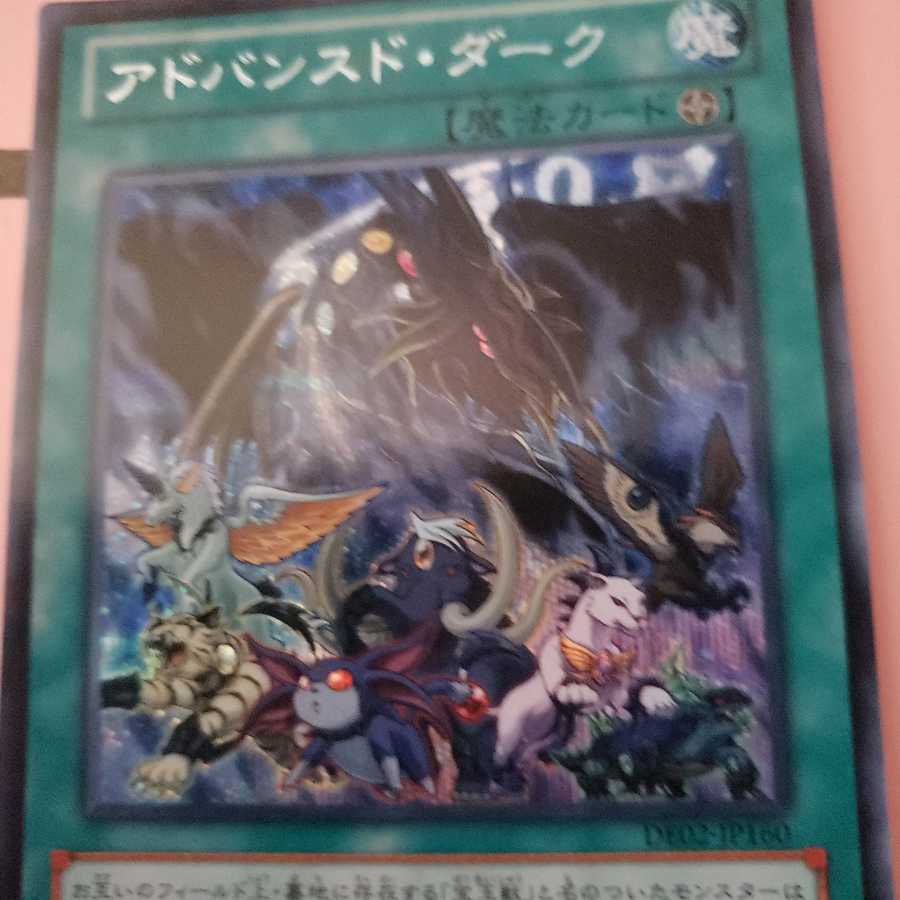 アドバンスド・ダーク シークレットレア