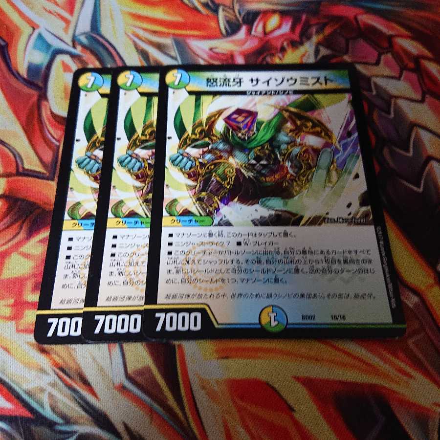 サイゾウミスト