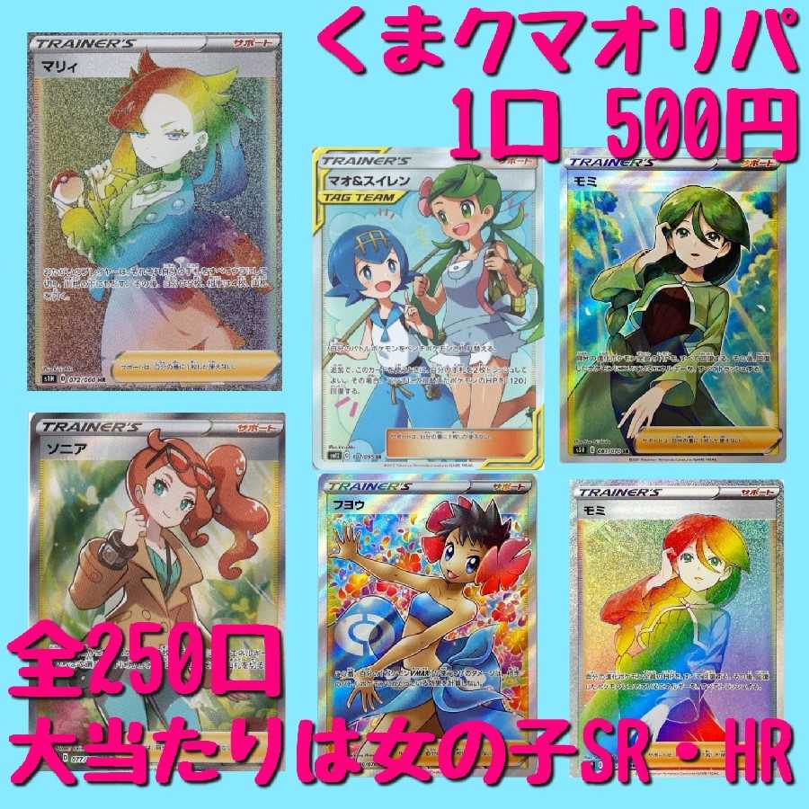 15口用 500円オリパ ポケモンカードオリパ くまクマオリパの通販 くまクマ Magi トレカ専用フリマアプリ