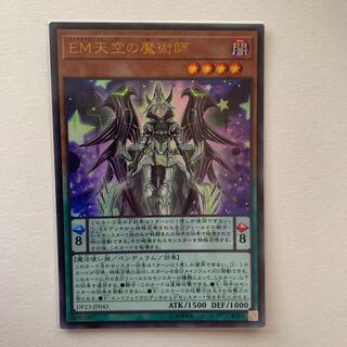 EM天空の魔術師 ウルトラレア