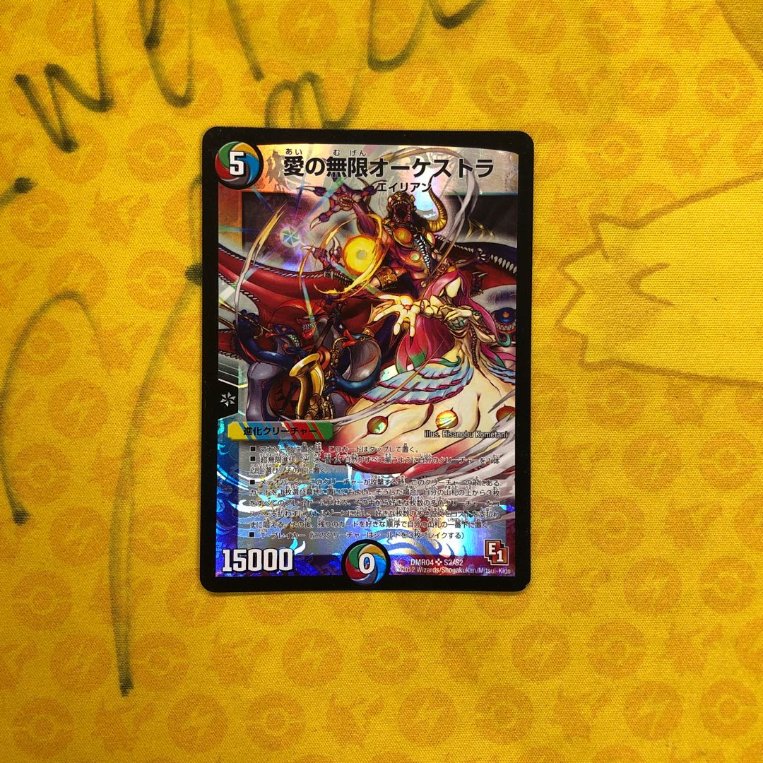 愛の無限オーケストラ