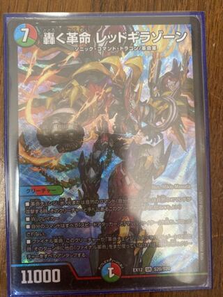 轟く革命 レッドギラゾーン