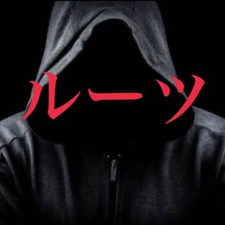 闇爺  ルーナ  ルーツ 1枚