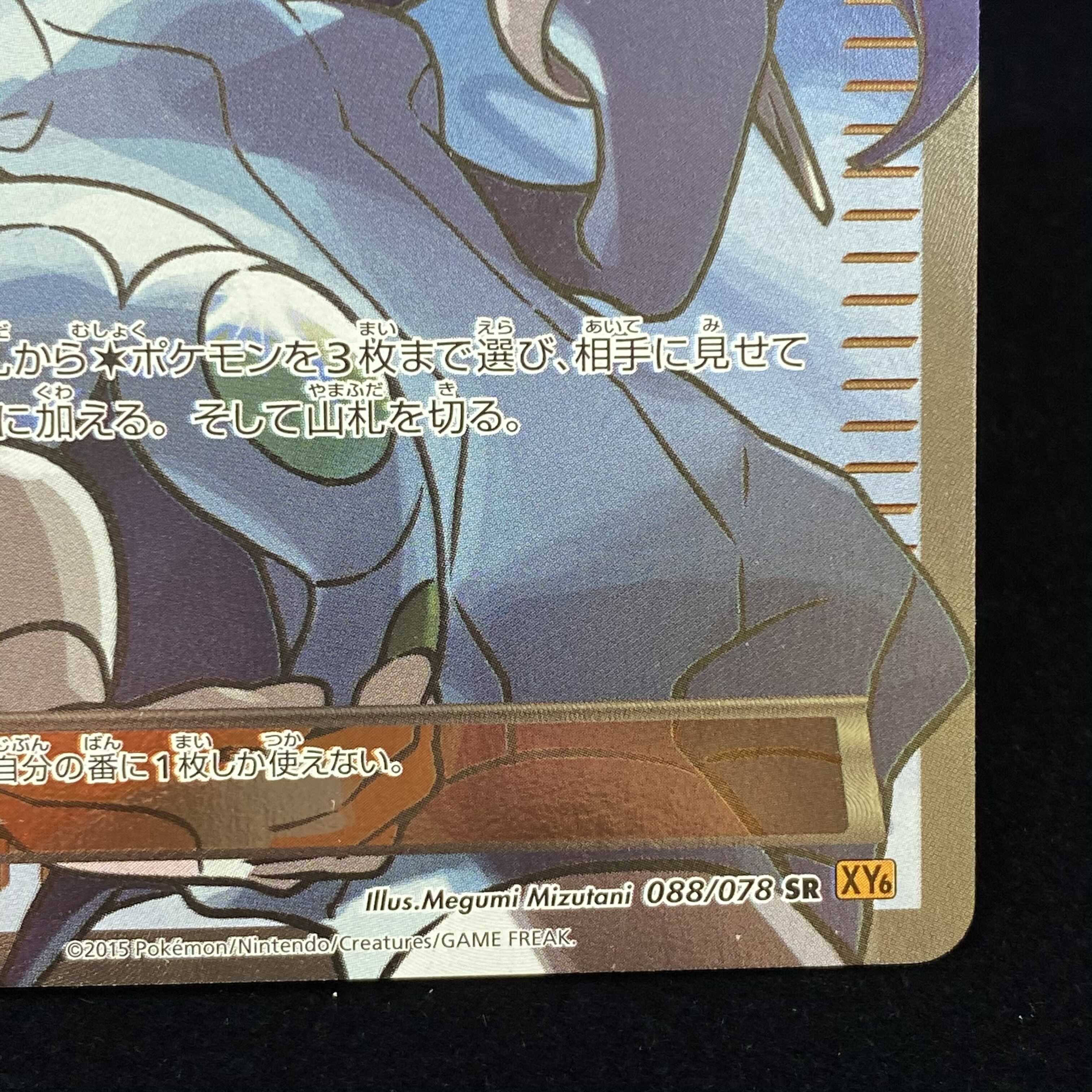 Winona SR 1ed magi graded