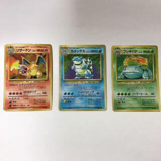 最終セール　ポケモンカード旧裏　リザードン、カメックス、フシギバナ3枚セット