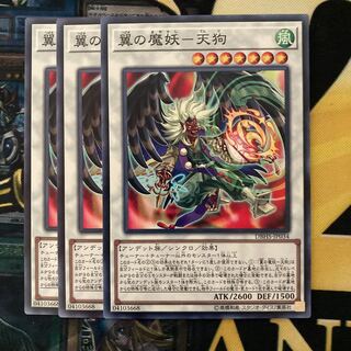 マドレース509翼の魔妖-天狗 ノーマル