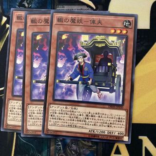 マドレース510轍の魔妖-俥夫 ノーマル