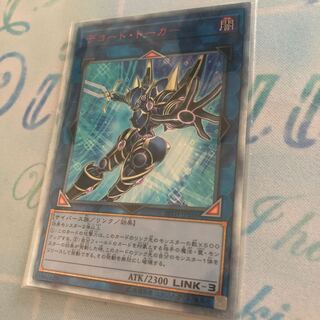 デコード・トーカー 20thシークレットレア