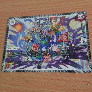 希望のジョー星