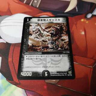 怨念怪人ギャスカ