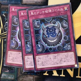 マドレース521悪のデッキ破壊ウイルス スーパーレア