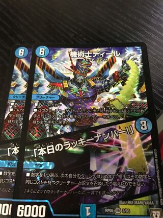 機術士ディール｜「本日のラッキーナンバー!」