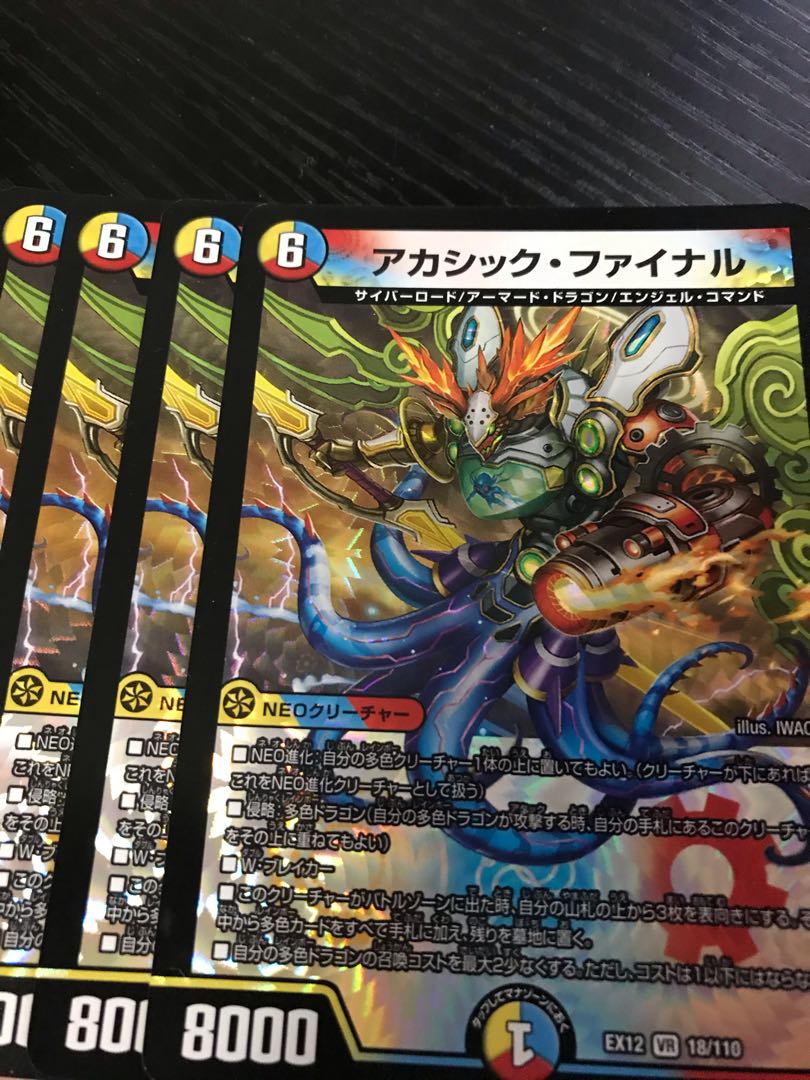 アカシック・ファイナル