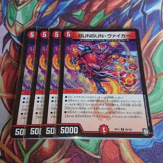 BUNBUN・ヴァイカー