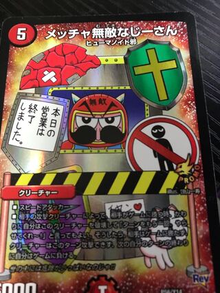 The invincible old man.