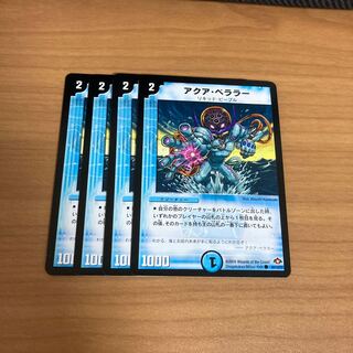 アクア・ベララー(通常)