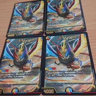 エヴォ・ルピア