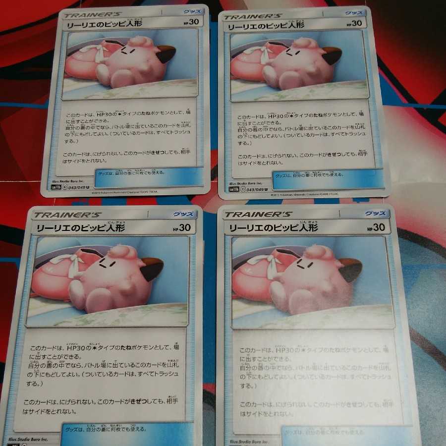 リーリエのピッピ人形