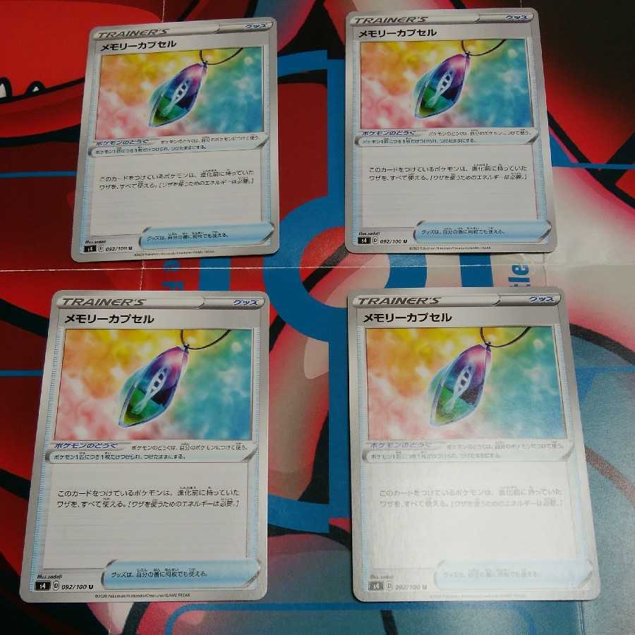 メモリーカプセル