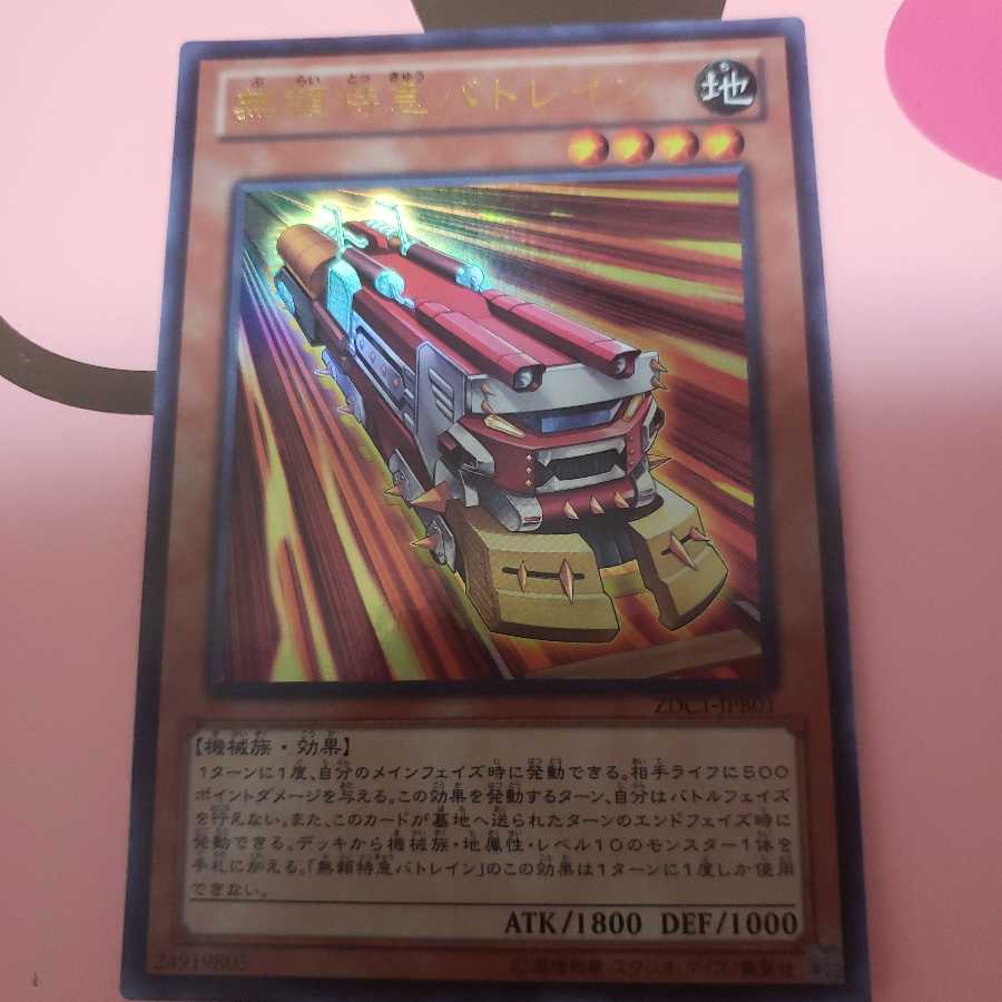 Ruffian Railcar Ultra Rare