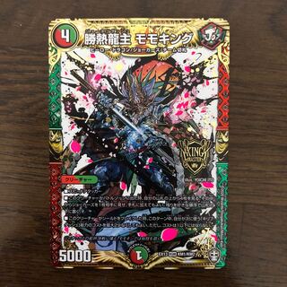 勝熱龍主 モモキング