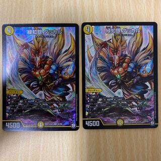 緑知銀 ダッカル 2枚