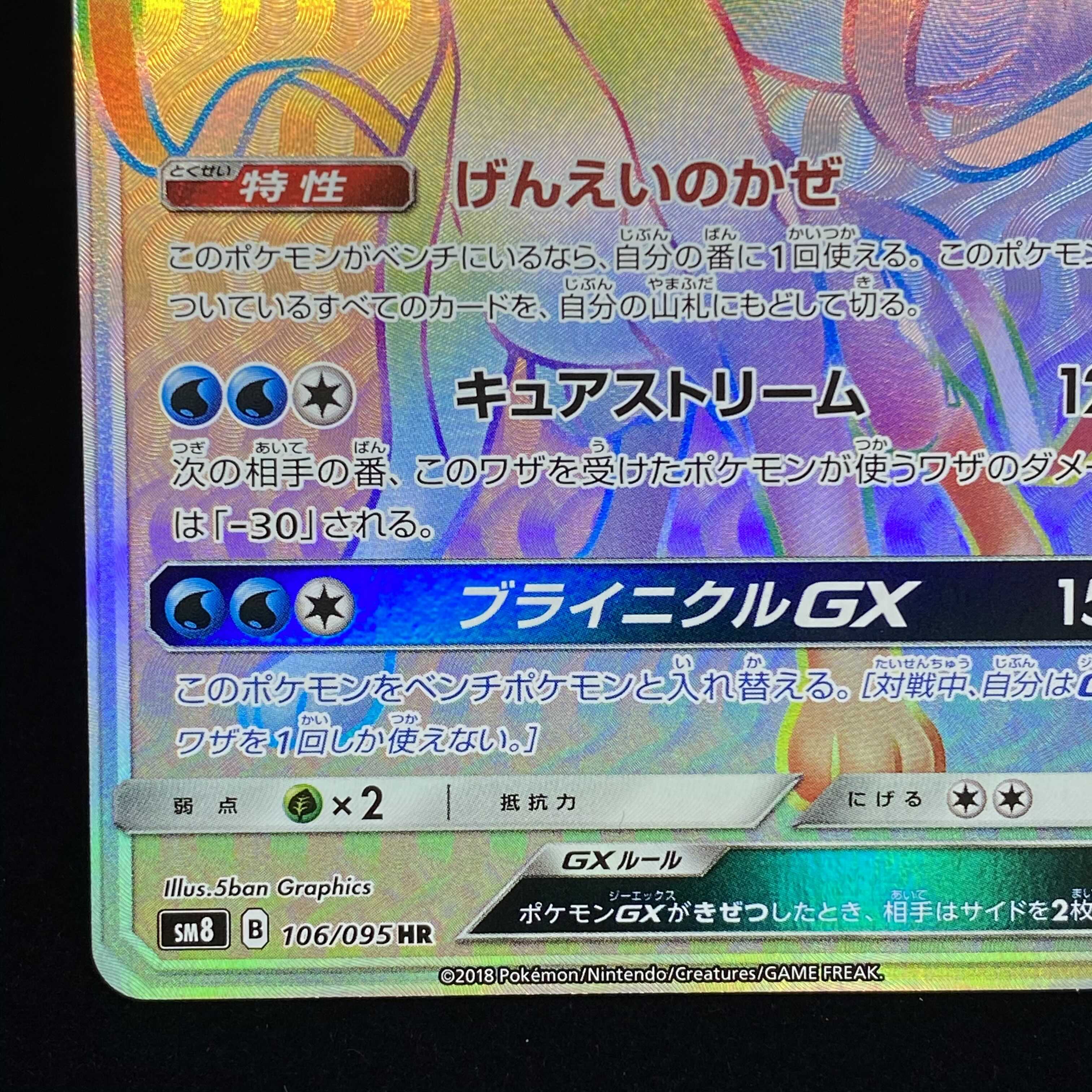 スイクンGX HR 1枚の通販 土日祝休@magi公式(コレクター)（932534844
