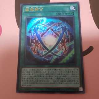 超越融合 ウルトラレア