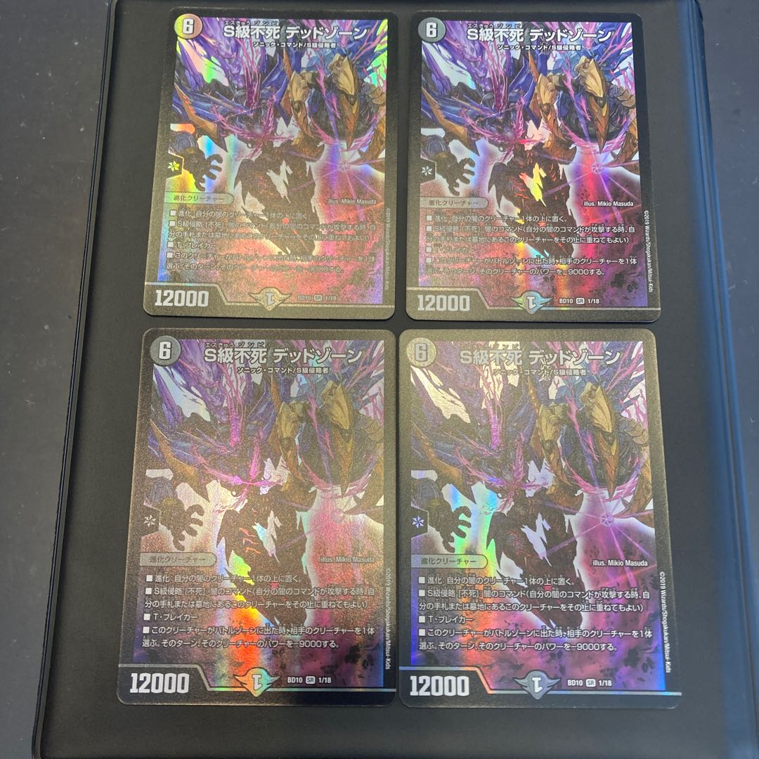 S級不死 デッドゾーン+ブラックサイコ